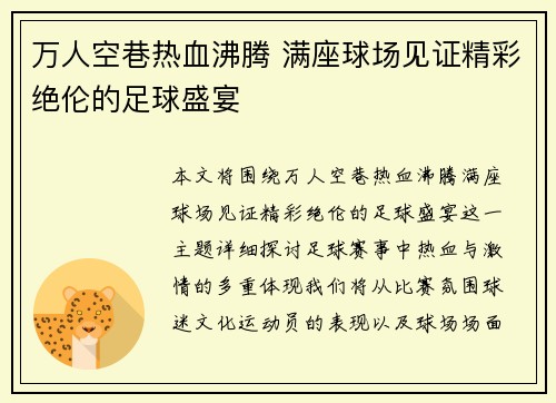 万人空巷热血沸腾 满座球场见证精彩绝伦的足球盛宴